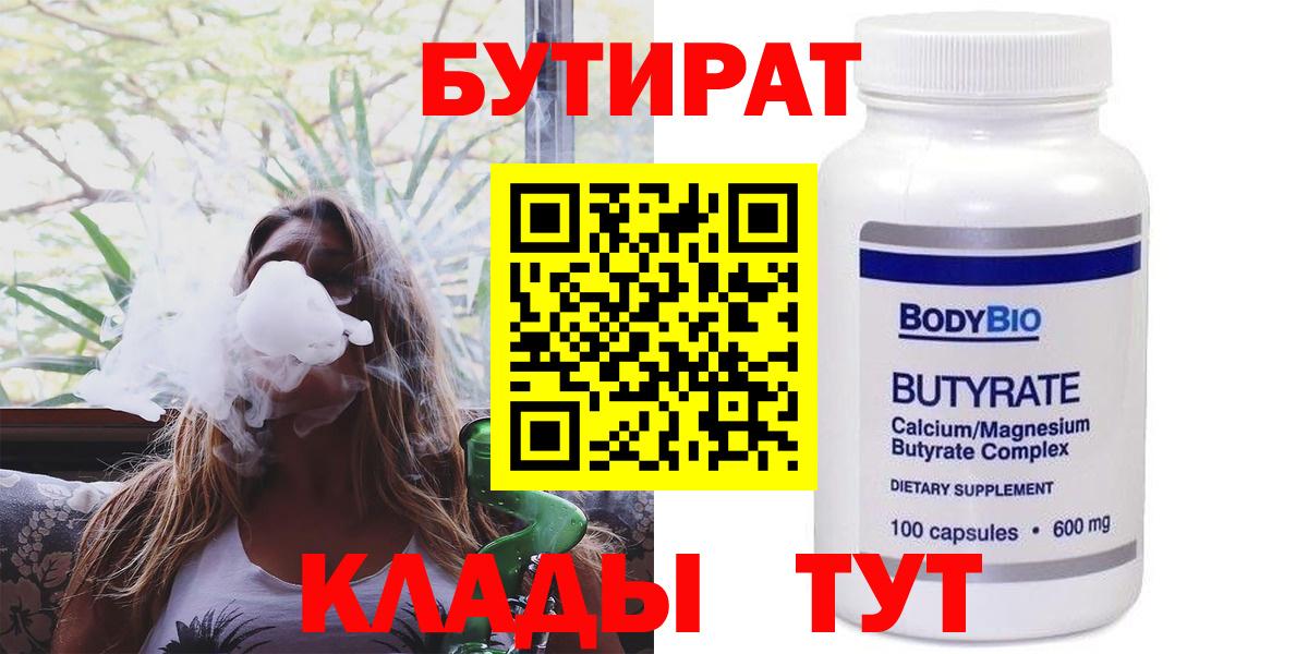 Кингисепп  БУТИРАТ  Вход с VPN  Бутират 99% 