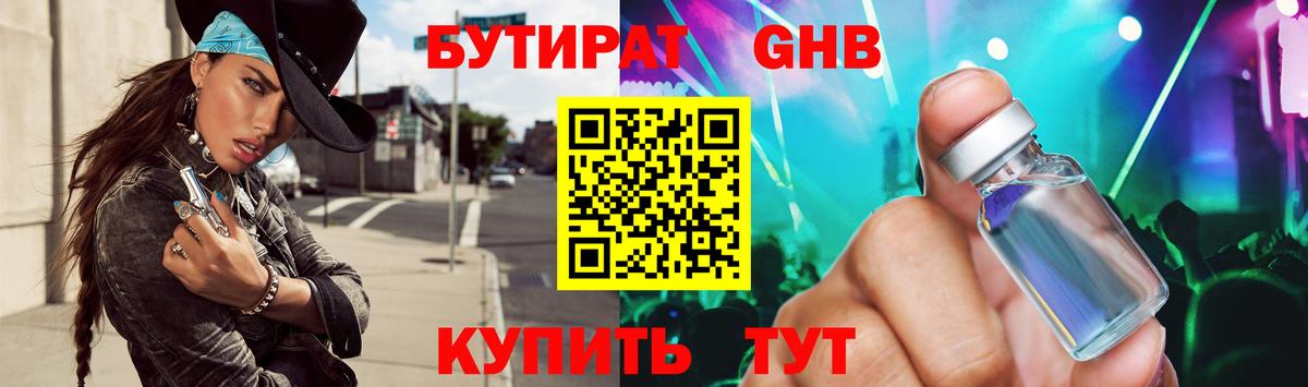 БУТИРАТ оксибутират Кингисепп