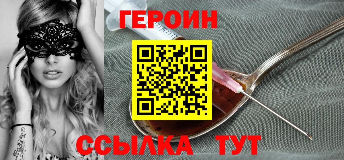 Героин герыч  Вход с VPN  Кингисепп 