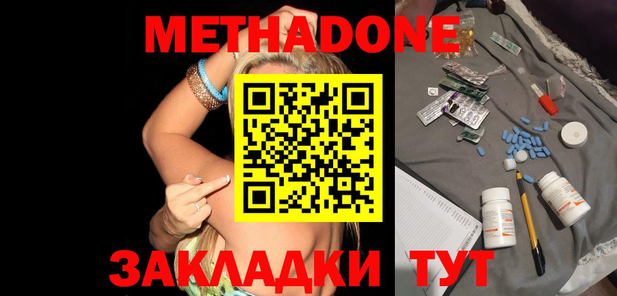 Кингисепп  Метадон кристалл  МЕТАДОН мёд  Вход с VPN 